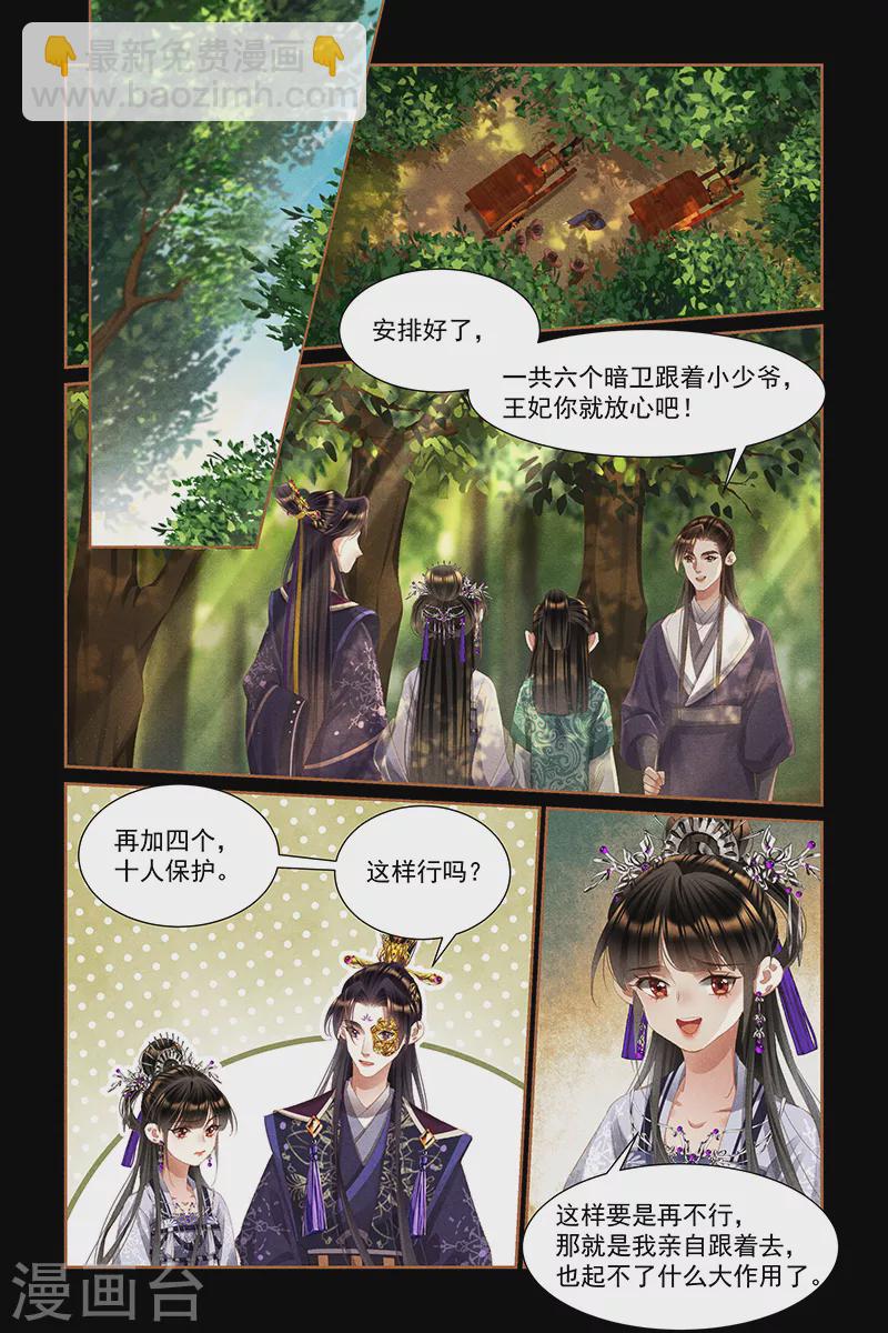 🍱神医嫡女 第445话 半路劫难 第3页