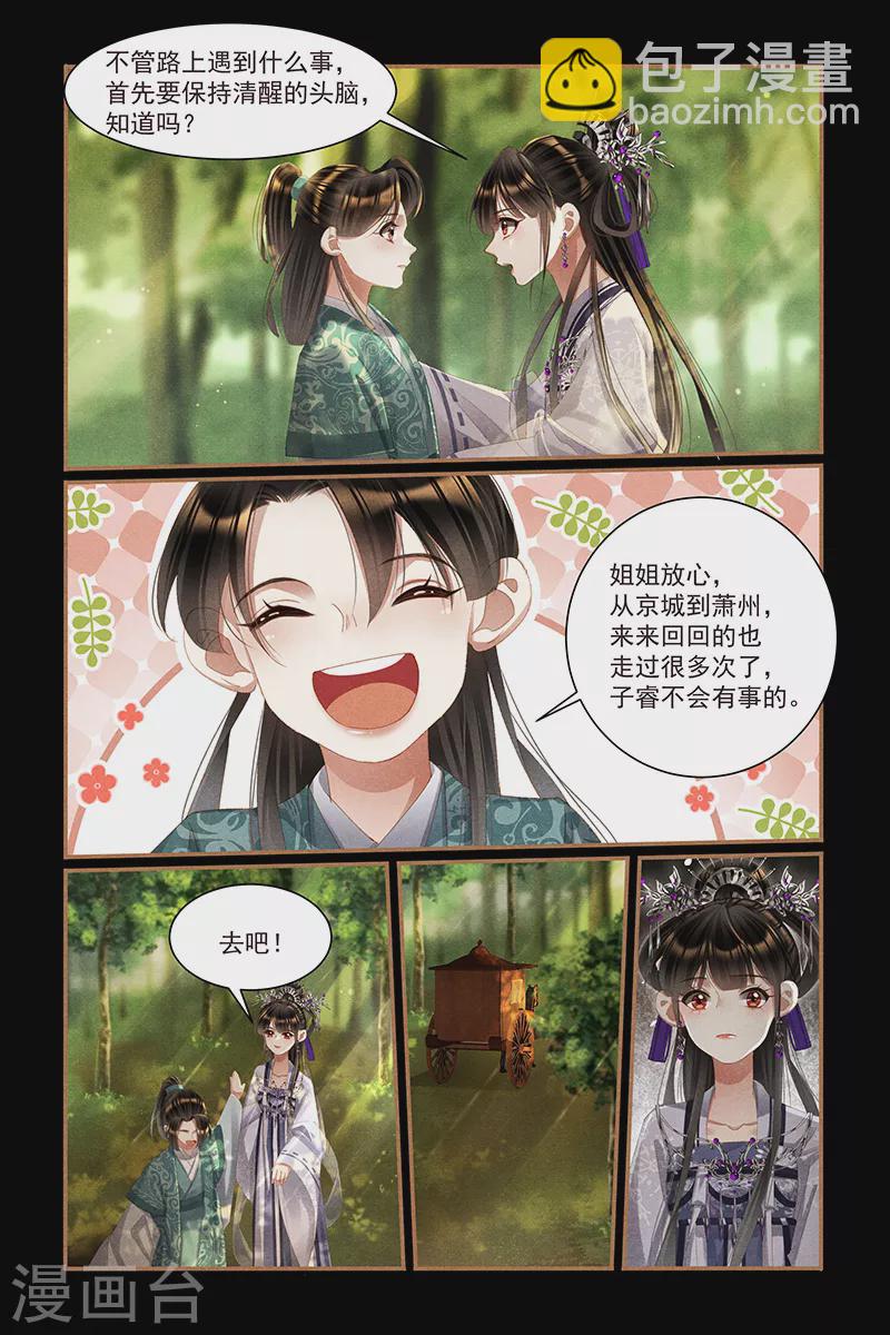 🍱神医嫡女 第445话 半路劫难 第4页