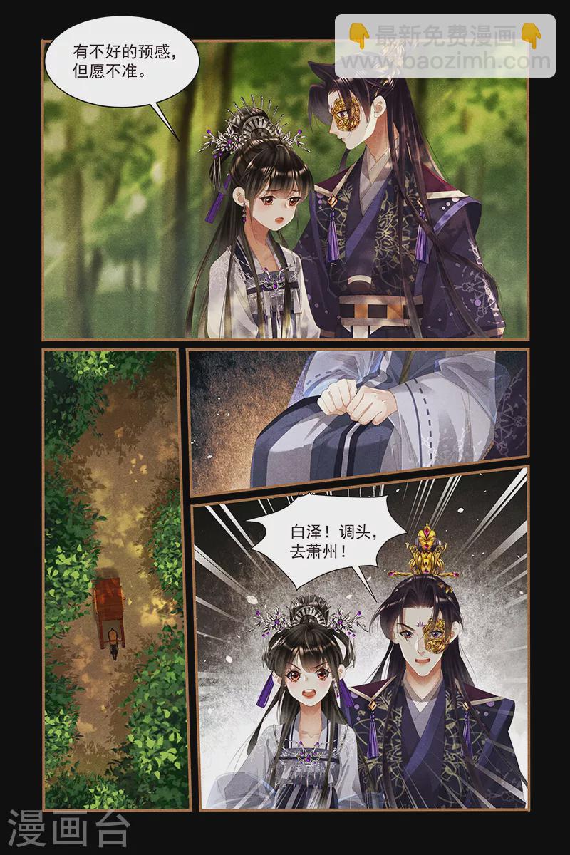 🍱神医嫡女 第445话 半路劫难 第5页