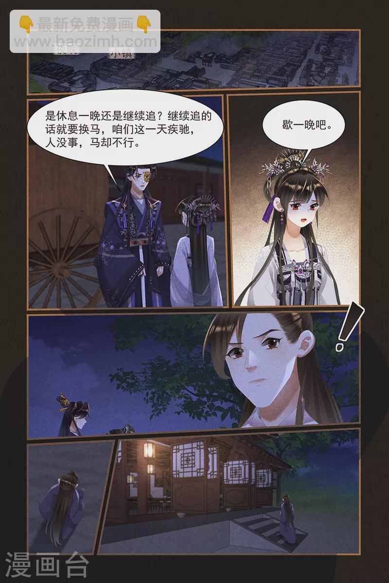 🍱神医嫡女 第445话 半路劫难 第6页