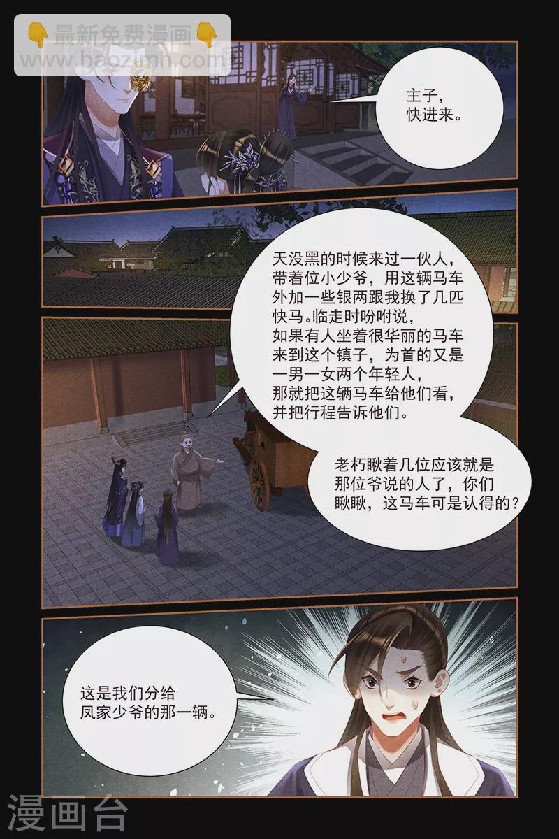 🍱神医嫡女 第445话 半路劫难 第7页