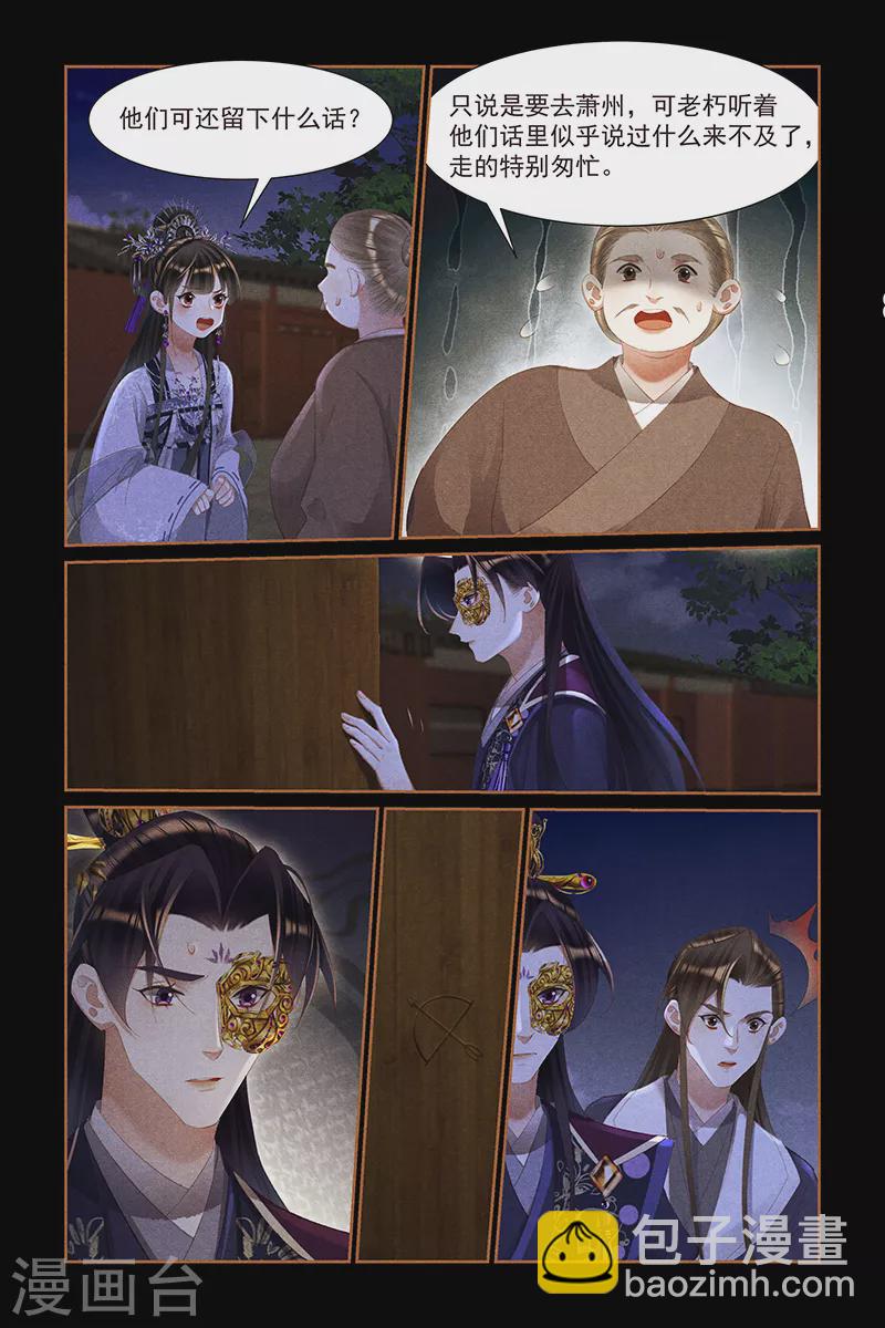 🍱神医嫡女 第445话 半路劫难 第8页