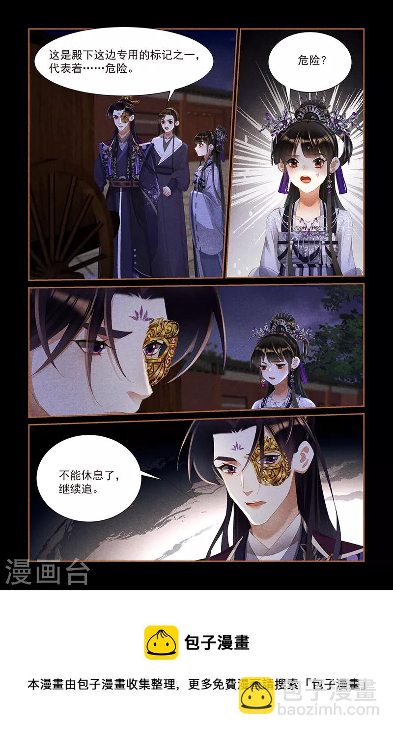 🍱神医嫡女 第445话 半路劫难 第9页