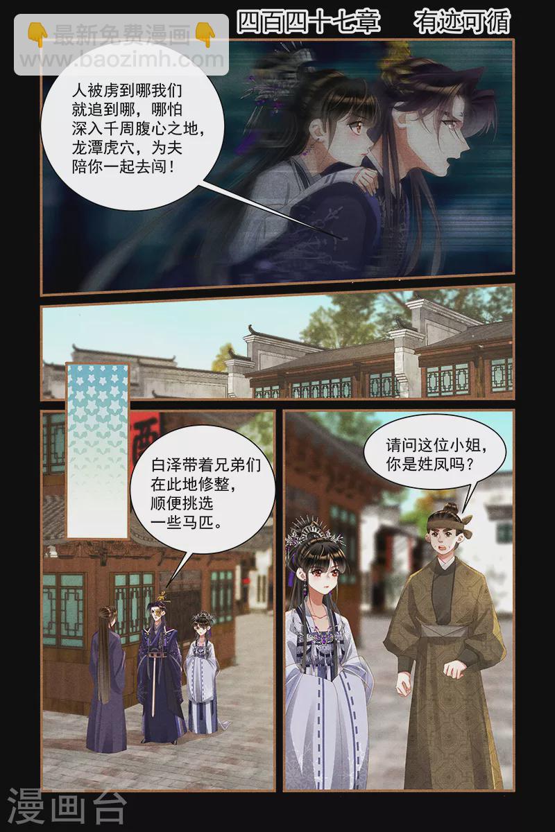 🍱神医嫡女 第447话 有迹可循 第2页