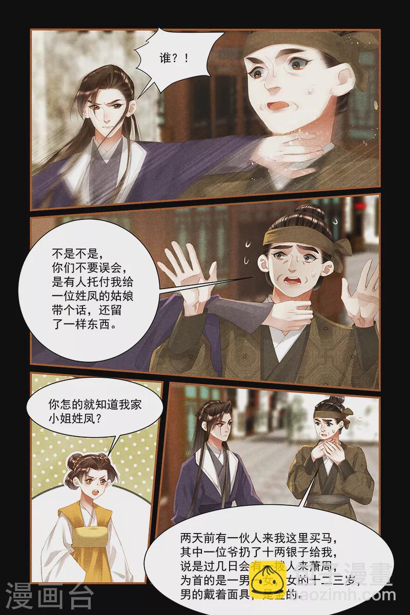 🍱神医嫡女 第447话 有迹可循 第3页
