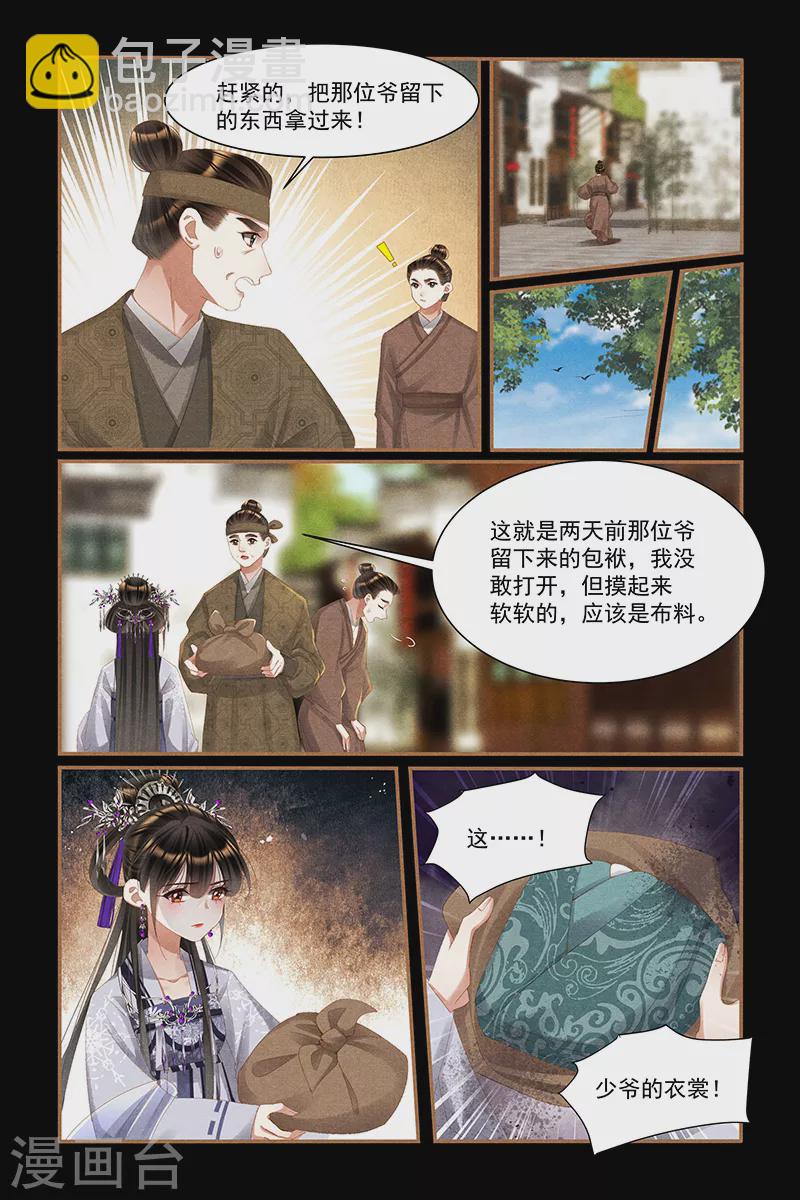 🍱神医嫡女 第447话 有迹可循 第4页