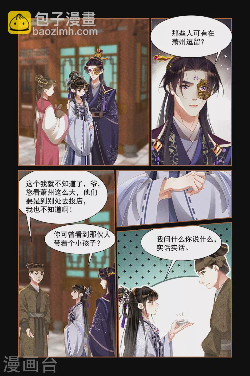 🍱神医嫡女 第447话 有迹可循 第5页