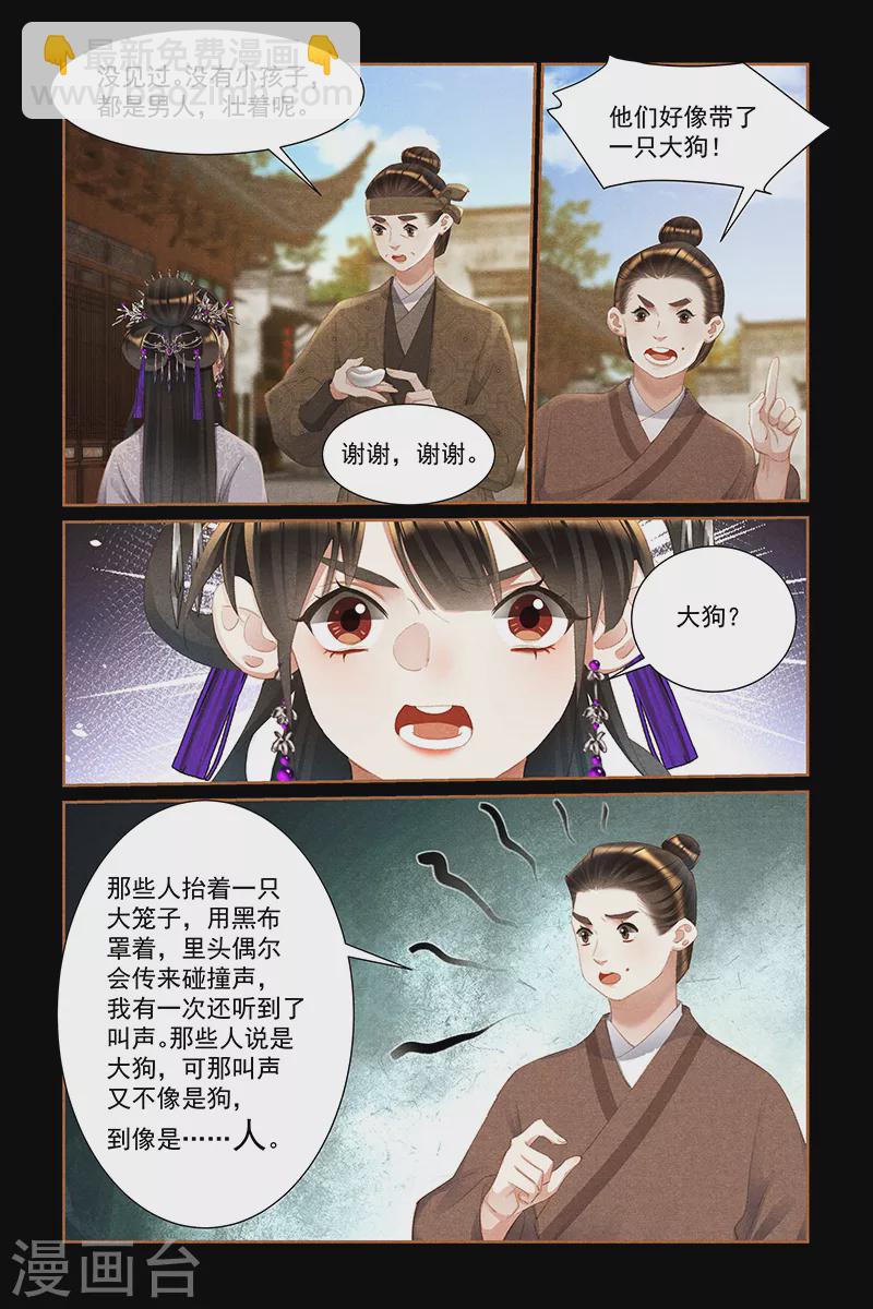 🍱神医嫡女 第447话 有迹可循 第6页