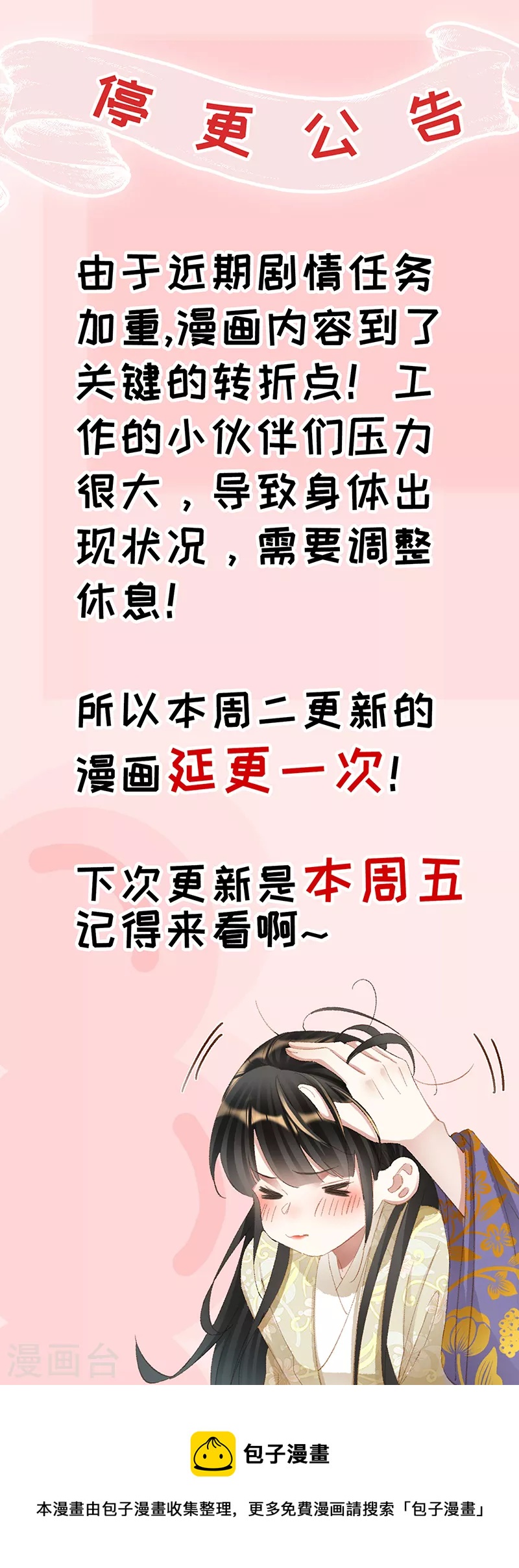🍱神医嫡女 请假公告 第1页