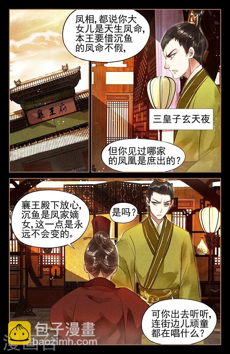 🍱神医嫡女 第46话 嫡女之位 第2页