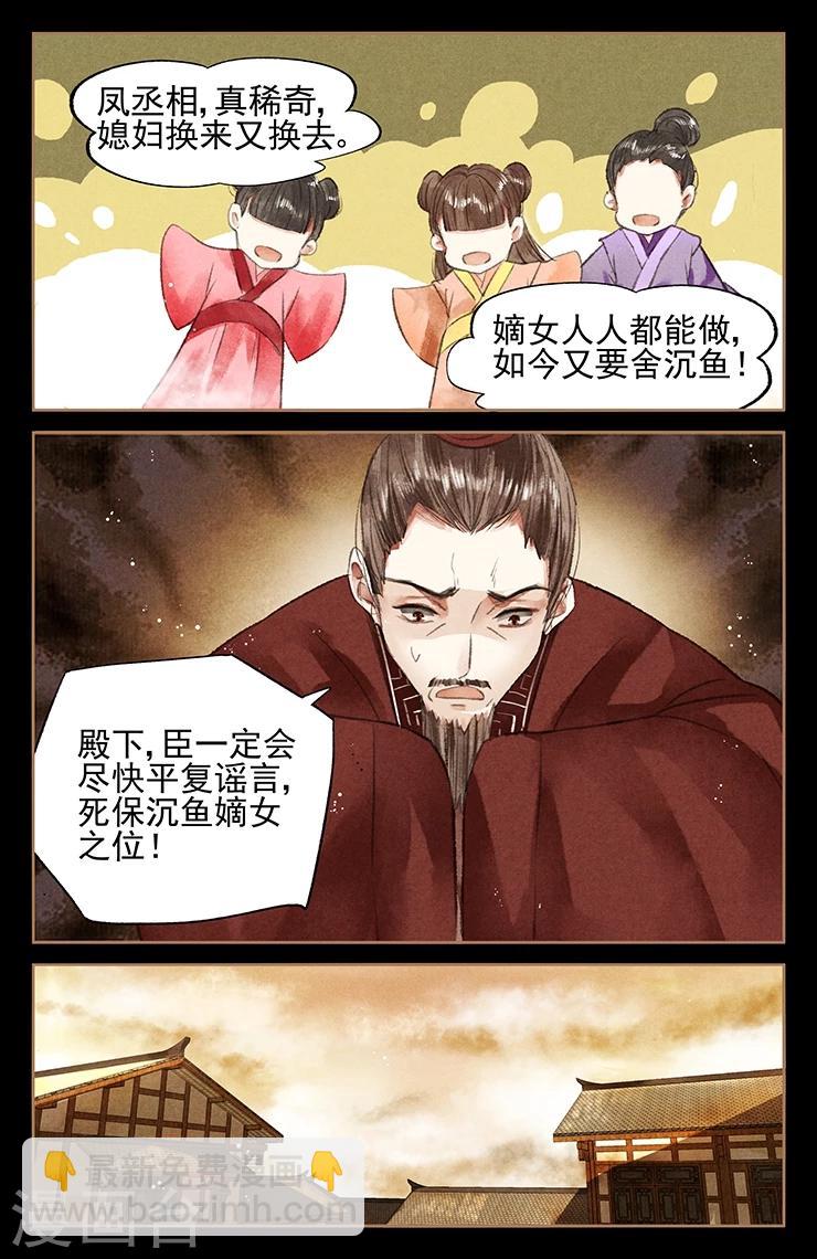 🍱神医嫡女 第46话 嫡女之位 第3页