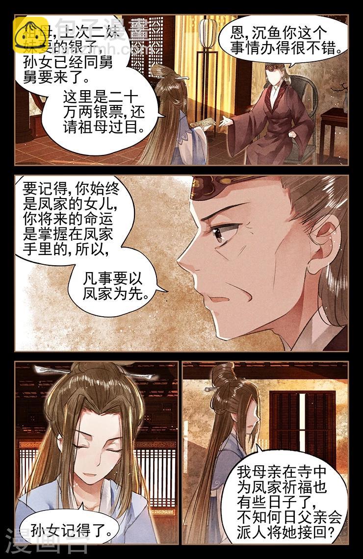 🍱神医嫡女 第46话 嫡女之位 第4页