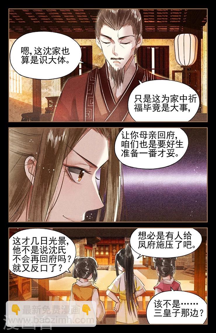 🍱神医嫡女 第46话 嫡女之位 第5页
