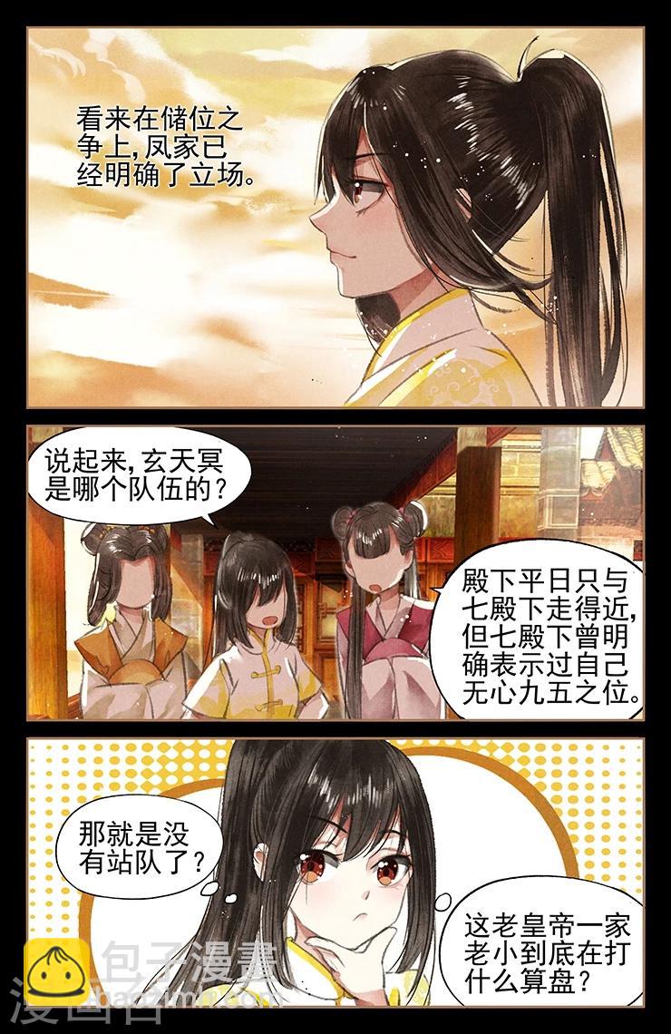 🍱神医嫡女 第46话 嫡女之位 第6页