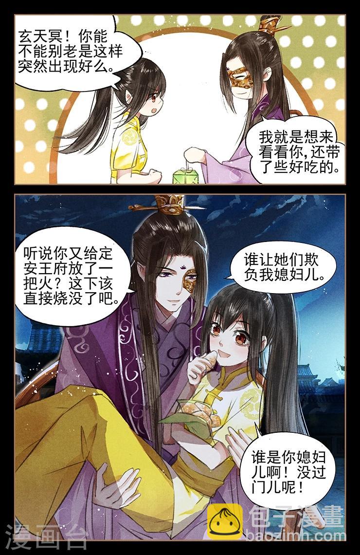 🍱神医嫡女 第46话 嫡女之位 第8页