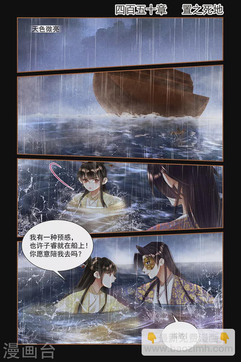 🍱神医嫡女 第450话 置之死地 第2页