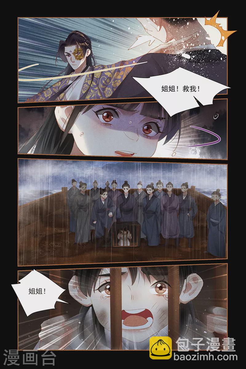 🍱神医嫡女 第450话 置之死地 第4页