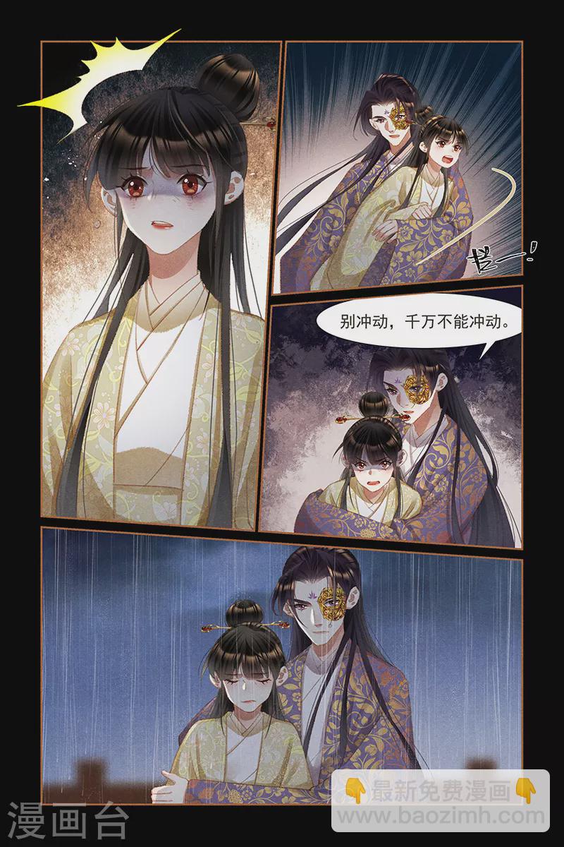 🍱神医嫡女 第450话 置之死地 第5页