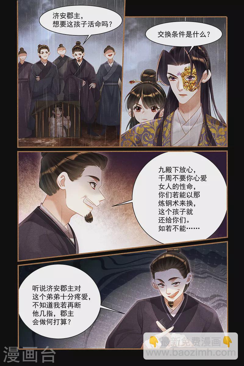 🍱神医嫡女 第450话 置之死地 第6页