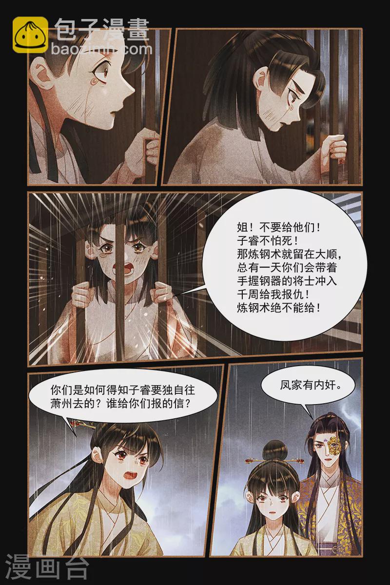 🍱神医嫡女 第450话 置之死地 第7页