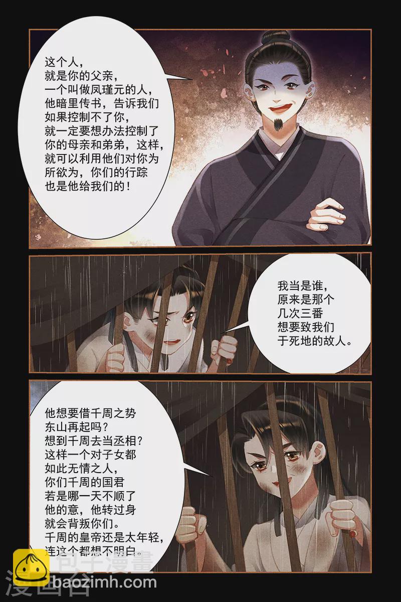 🍱神医嫡女 第450话 置之死地 第8页