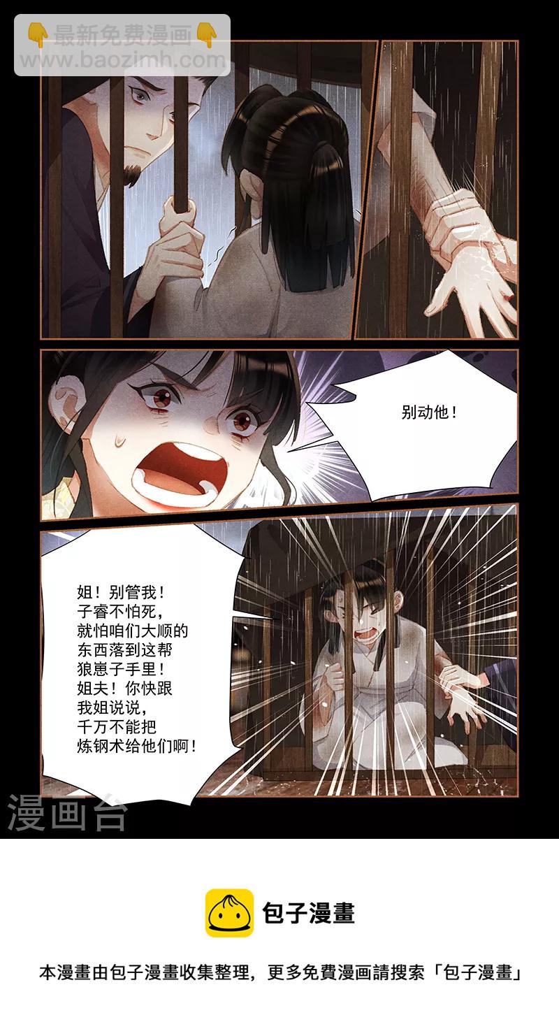 🍱神医嫡女 第450话 置之死地 第9页