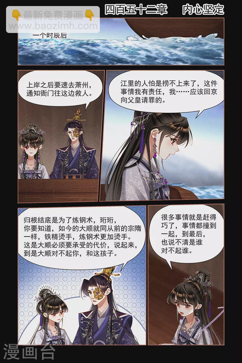🍱神医嫡女 第452话 内心坚定 第2页