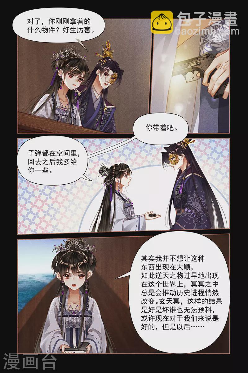 🍱神医嫡女 第452话 内心坚定 第3页