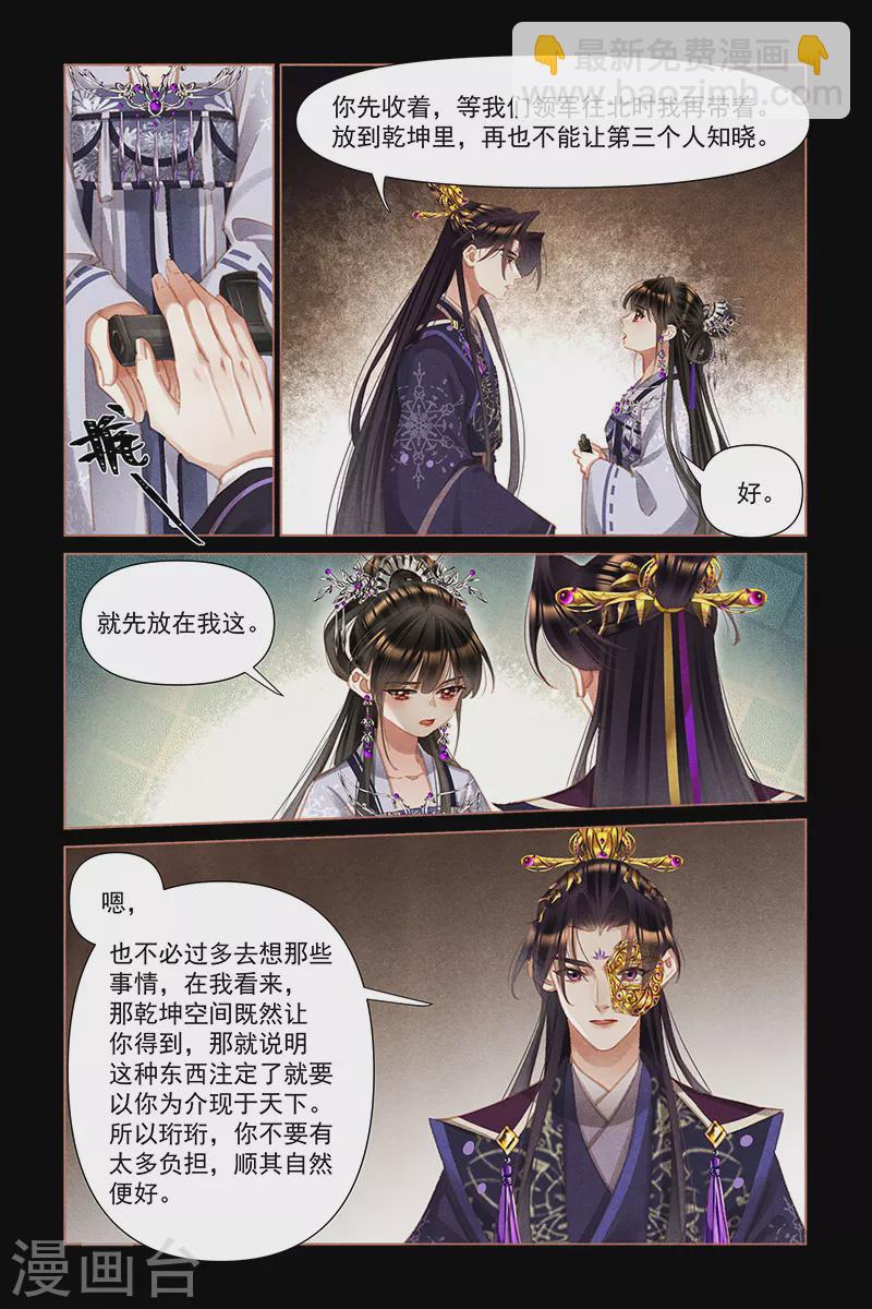 🍱神医嫡女 第452话 内心坚定 第4页