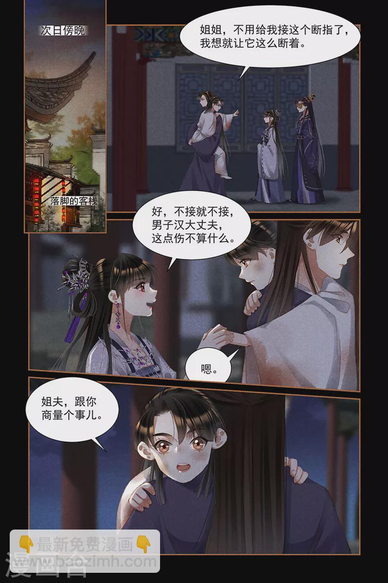 🍱神医嫡女 第452话 内心坚定 第5页