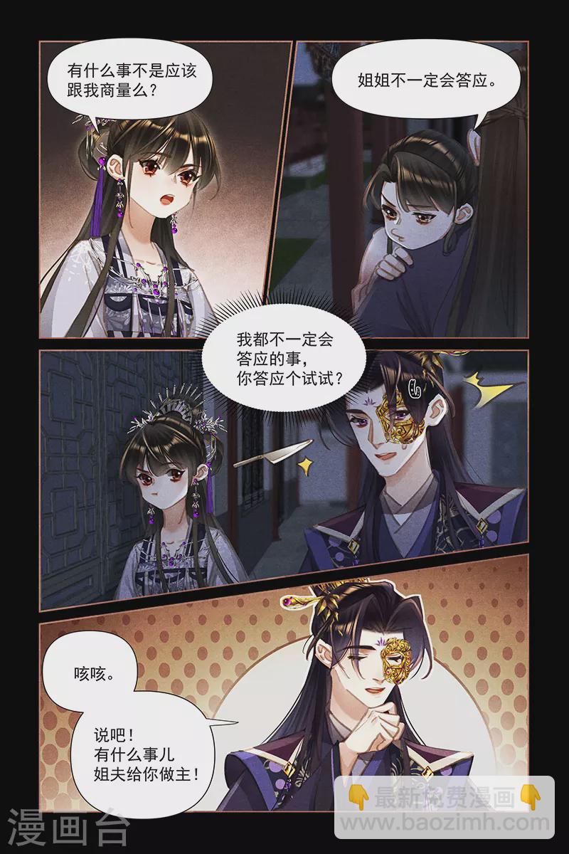 🍱神医嫡女 第452话 内心坚定 第6页