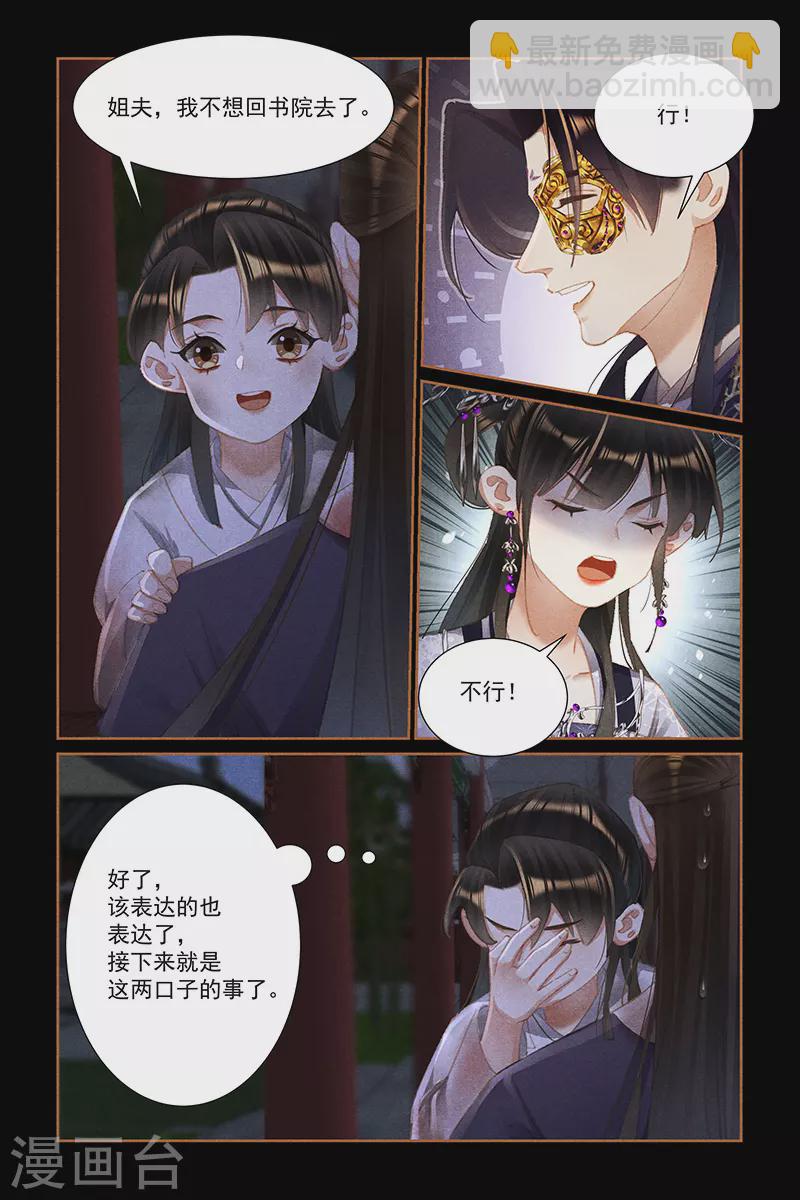 🍱神医嫡女 第452话 内心坚定 第7页