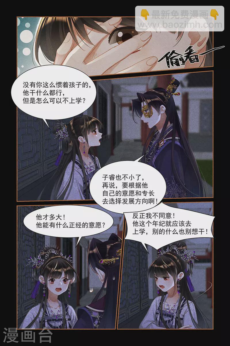 🍱神医嫡女 第452话 内心坚定 第8页