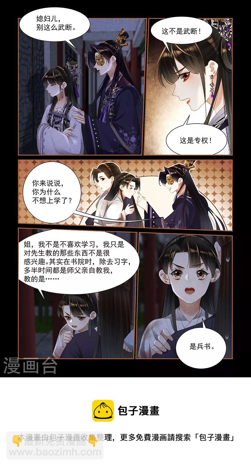🍱神医嫡女 第452话 内心坚定 第9页