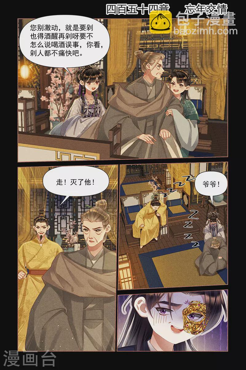 🍱神医嫡女 第454话 忘年交情 第2页