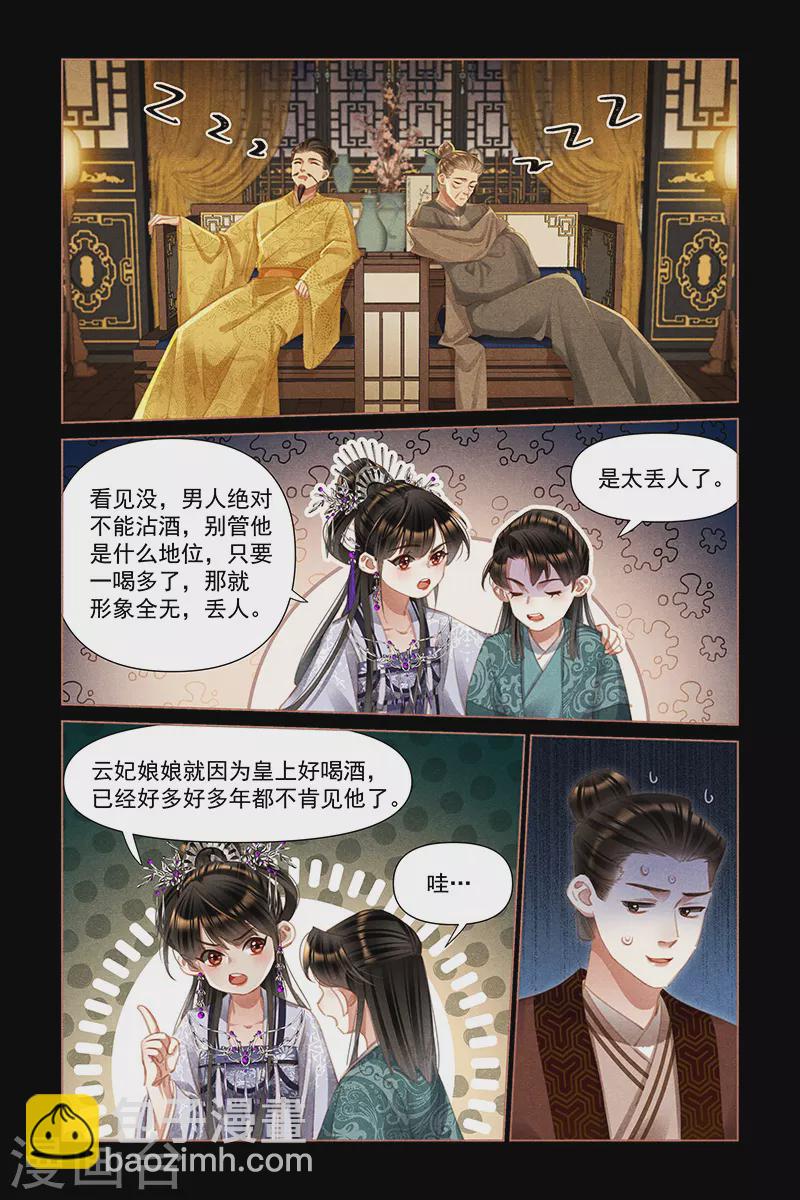 🍱神医嫡女 第454话 忘年交情 第3页