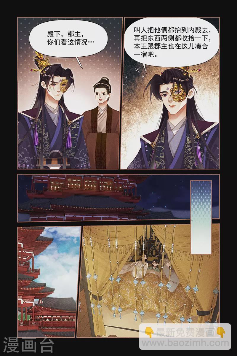 🍱神医嫡女 第454话 忘年交情 第4页