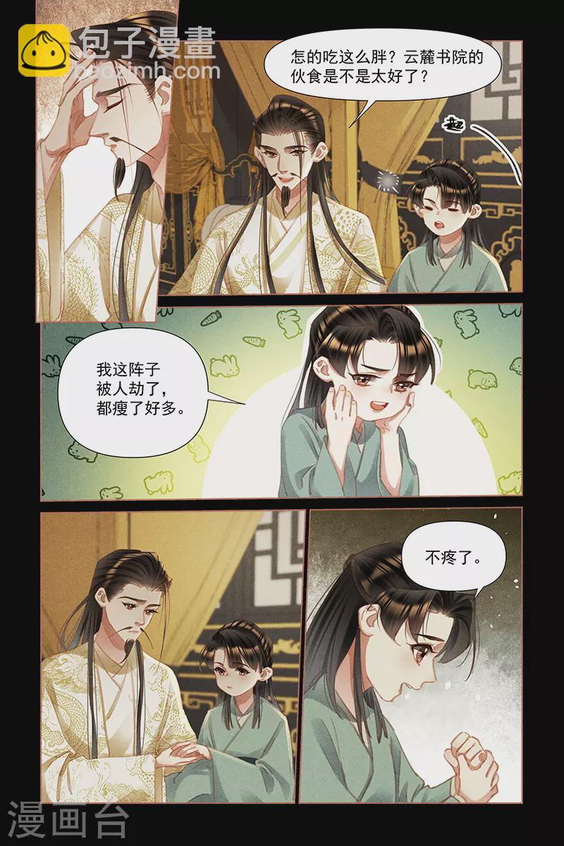 🍱神医嫡女 第454话 忘年交情 第5页