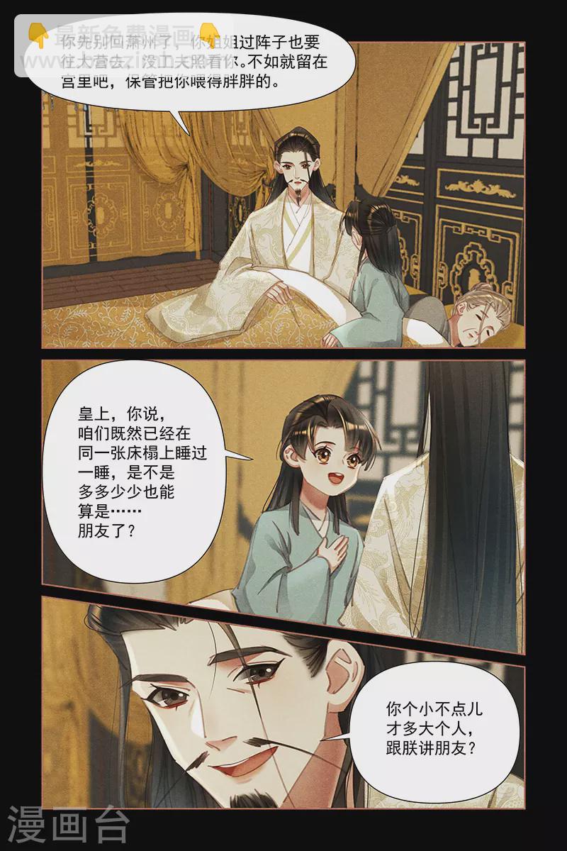 🍱神医嫡女 第454话 忘年交情 第6页