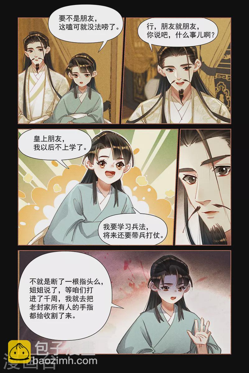 🍱神医嫡女 第454话 忘年交情 第7页
