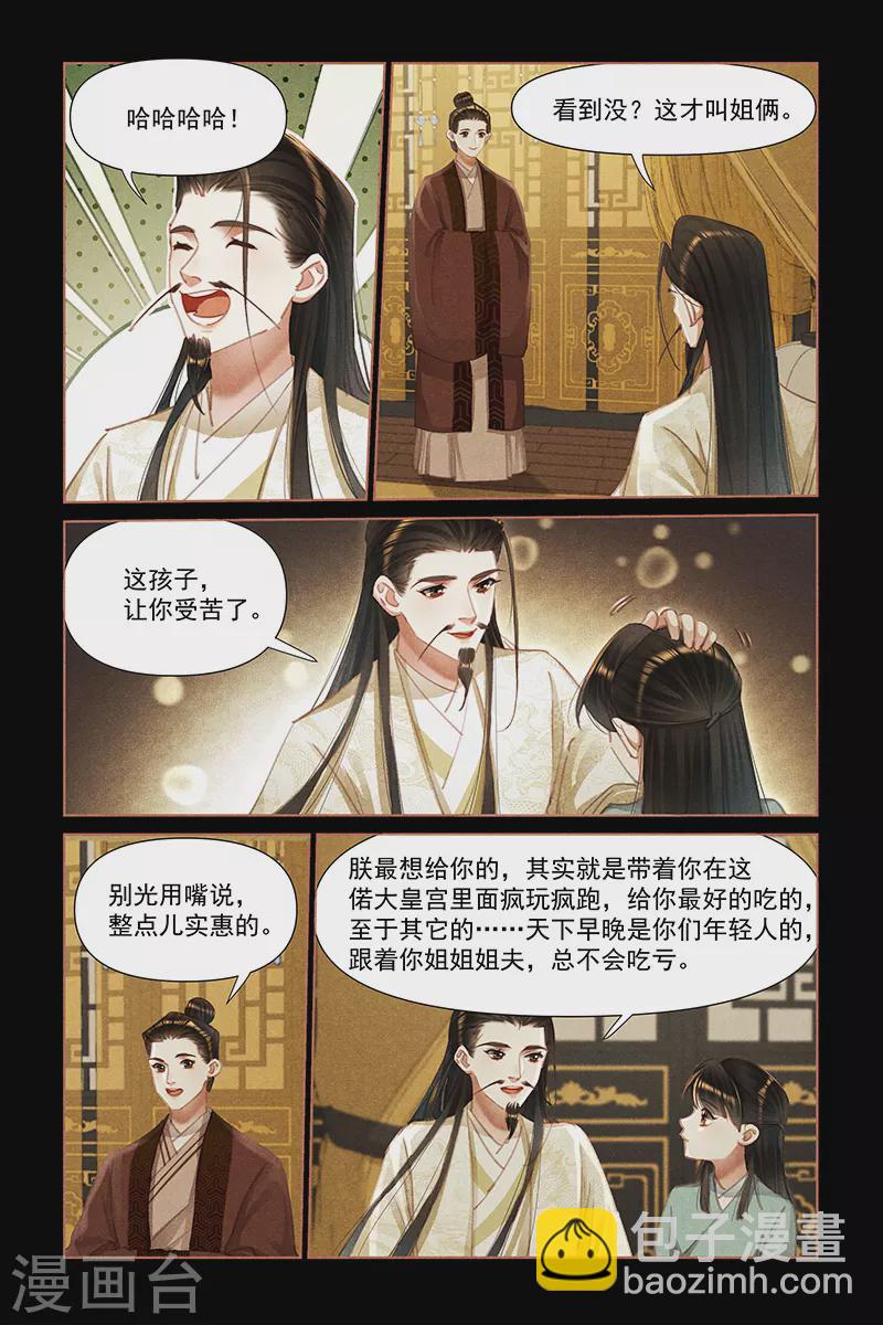 🍱神医嫡女 第454话 忘年交情 第8页