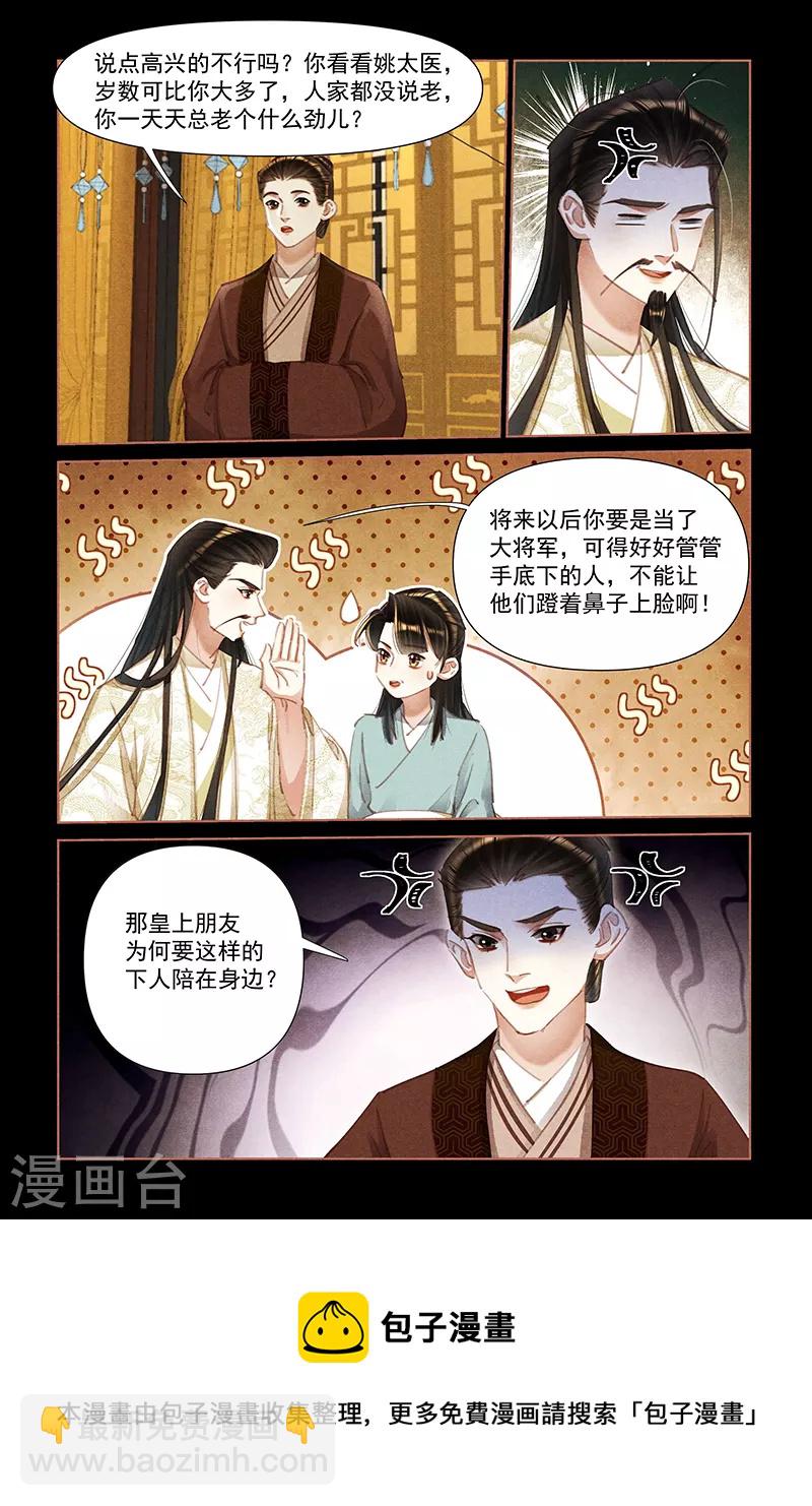 🍱神医嫡女 第454话 忘年交情 第9页