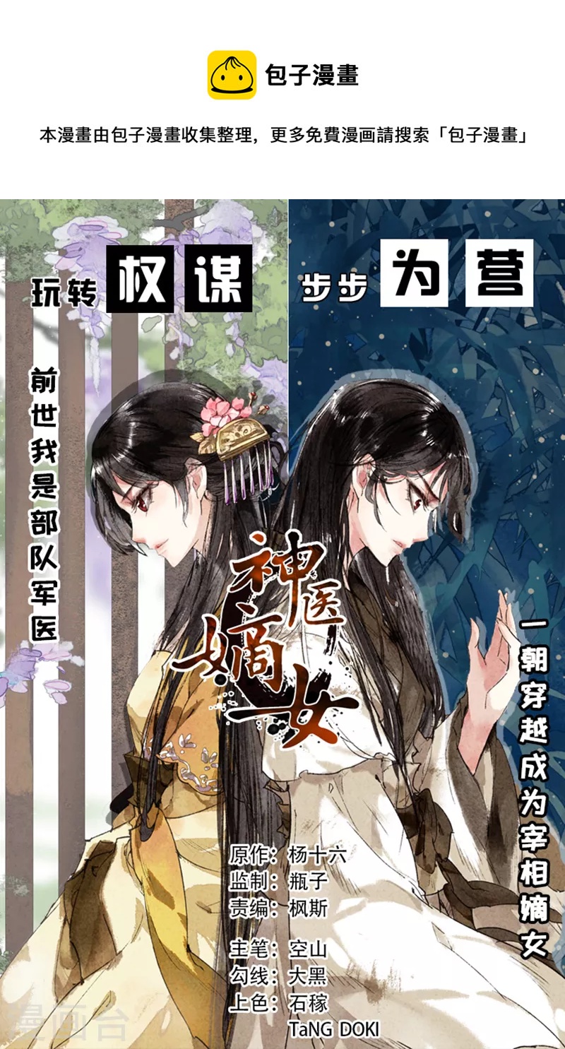 🍱神医嫡女 第456话 涅槃回归 第1页