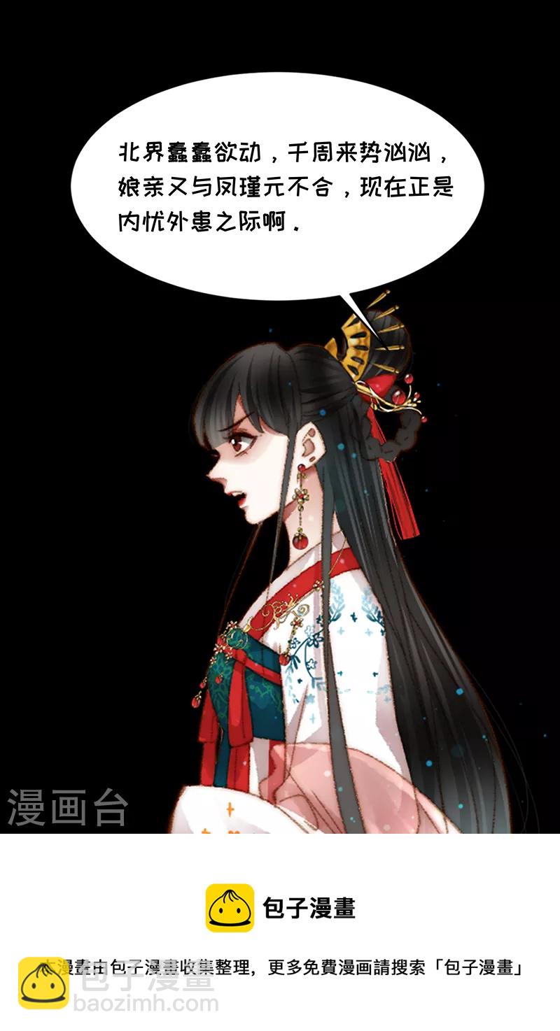🍱神医嫡女 第456话 涅槃回归 第10页