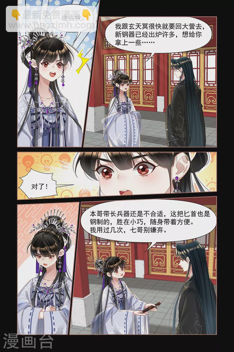 🍱神医嫡女 第456话 涅槃回归 第3页