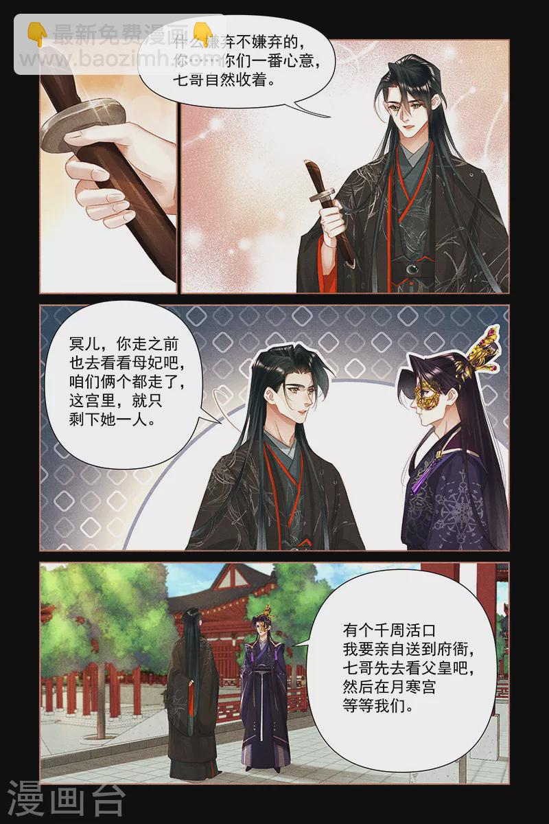 🍱神医嫡女 第456话 涅槃回归 第4页