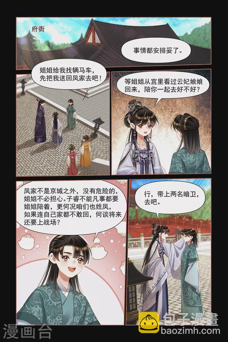 🍱神医嫡女 第456话 涅槃回归 第5页