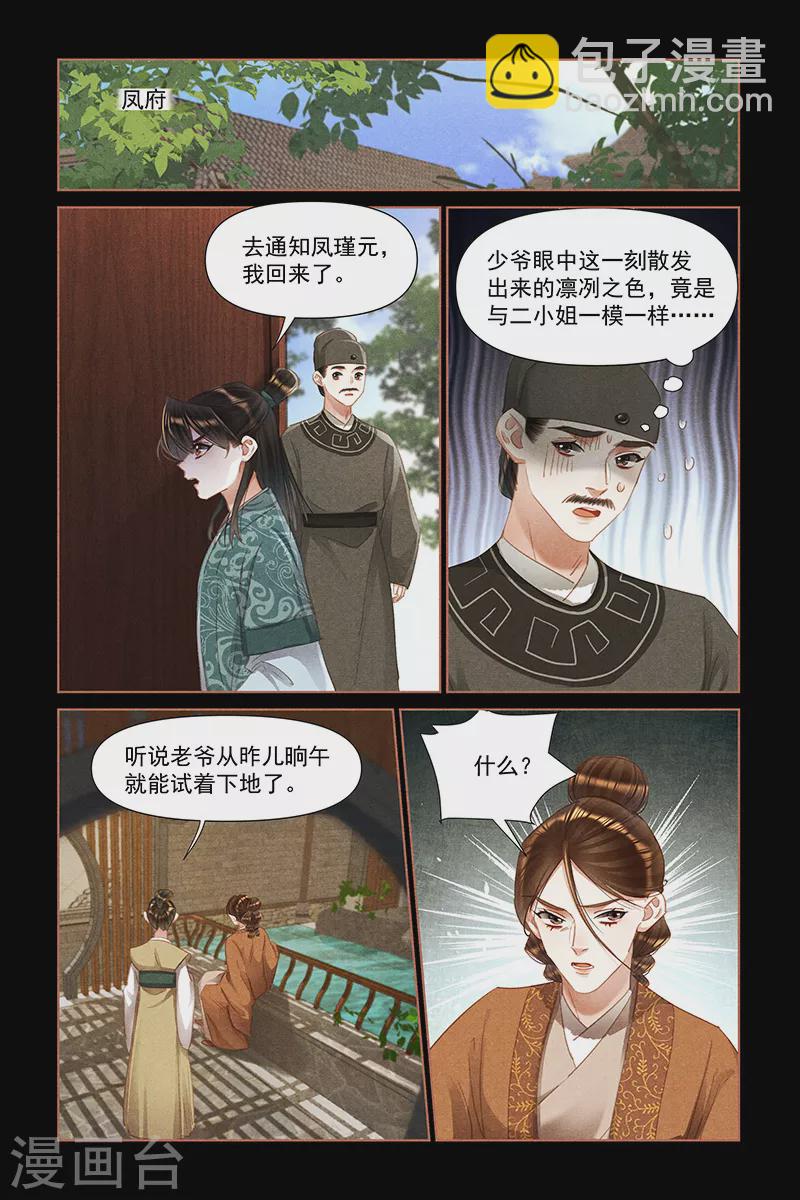 🍱神医嫡女 第456话 涅槃回归 第6页