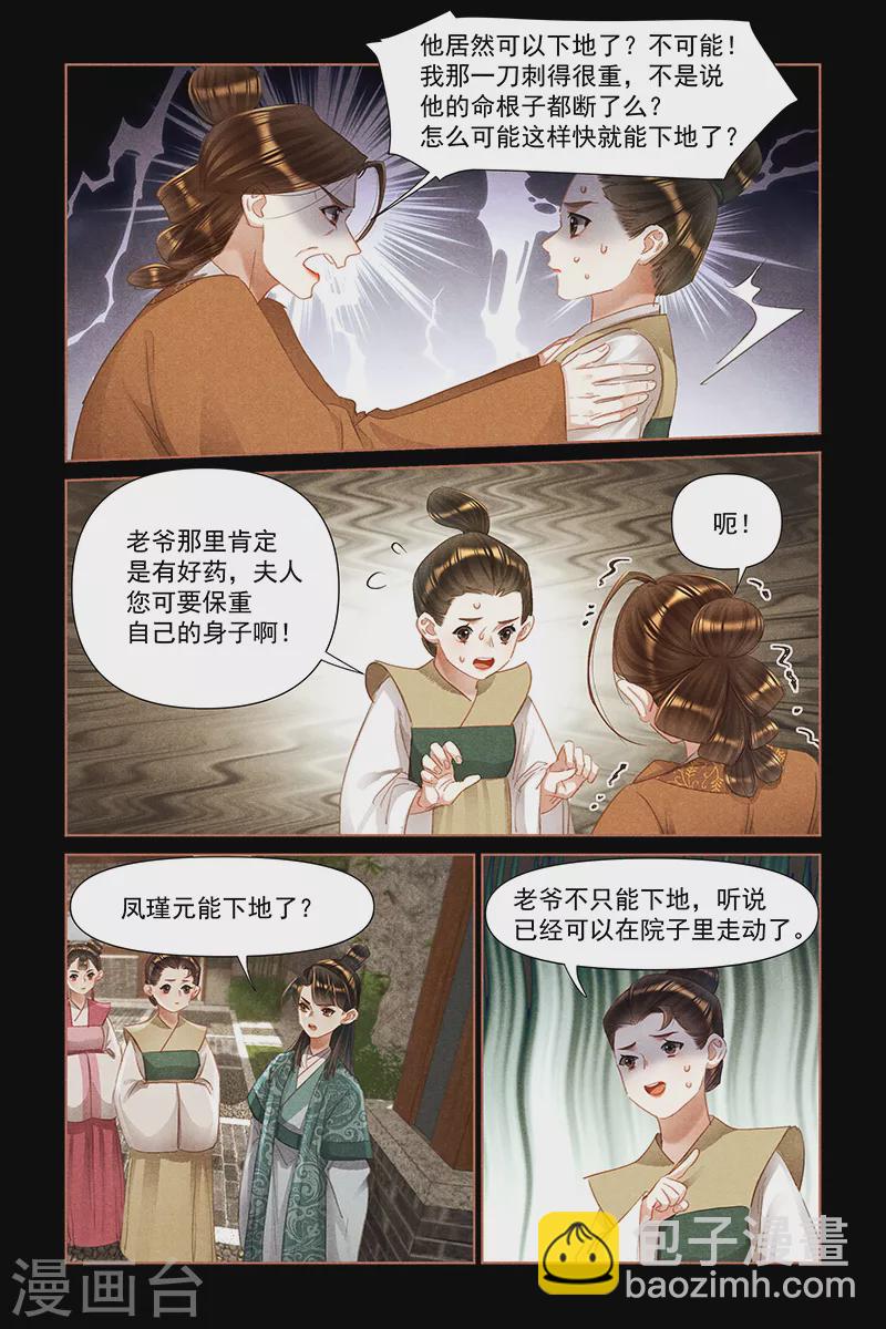 🍱神医嫡女 第456话 涅槃回归 第7页
