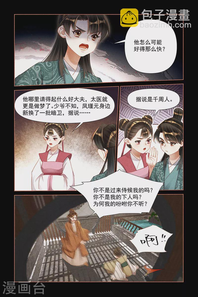 🍱神医嫡女 第456话 涅槃回归 第8页